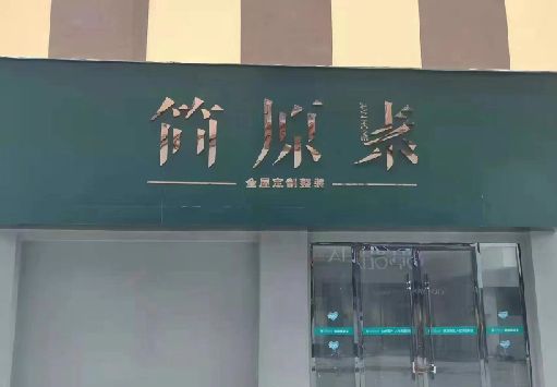 紫云门面招牌做什么颜色比较吸引人？