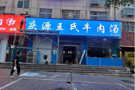 紫云喷绘招牌