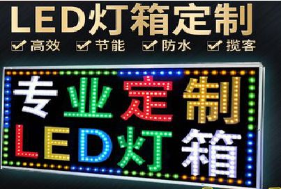 紫云LED招牌制作工艺与方法。