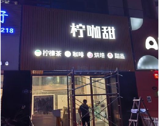 紫云门头招牌制作安装知识。