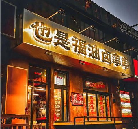 紫云店招的类型
