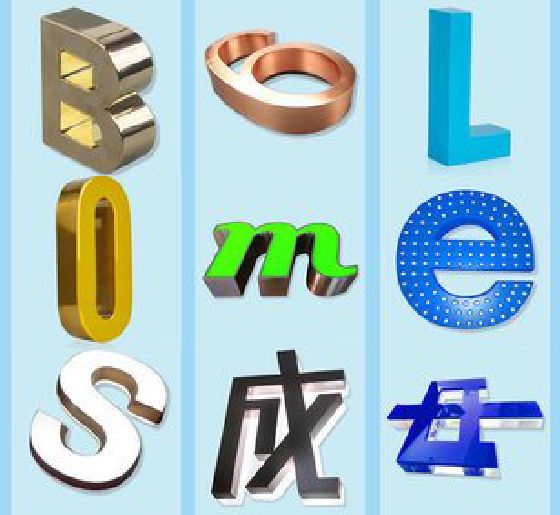 紫云门头广告字的种类。