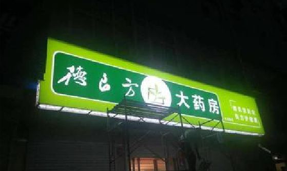 紫云灯箱门头该如何来固定呢？