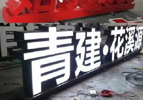 紫云打造更有特色的发光字招牌。