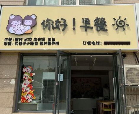 紫云早餐店招牌如何设计制作？