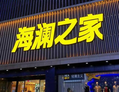 紫云品牌连锁店常用的几种广告招牌的类型。