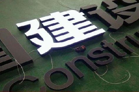 紫云黑白板亚克力发光字的优缺点？