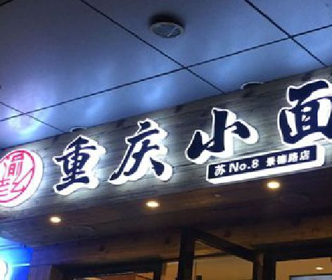 紫云影响发光字招牌日耗电量的因素有哪些？